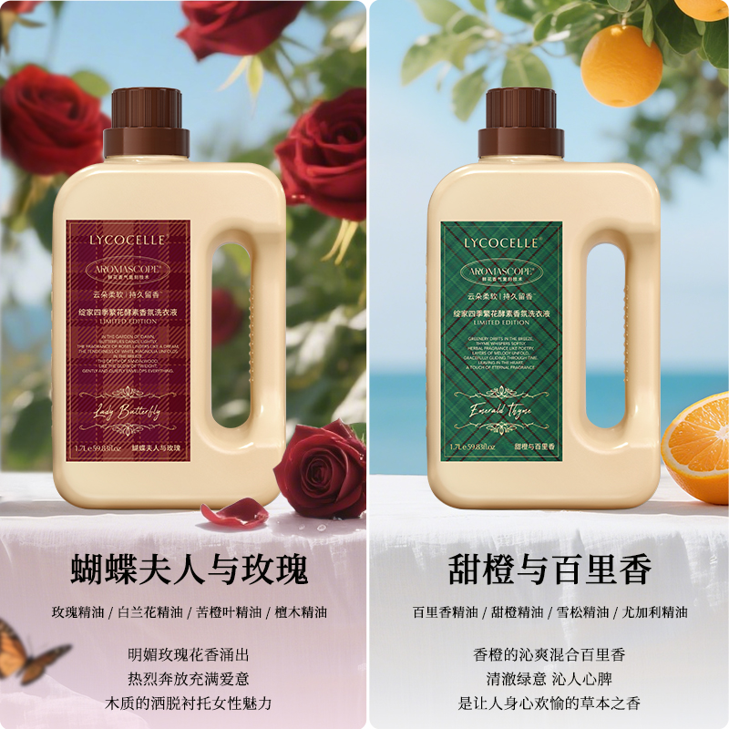 绽家古董香氛洗衣液护色留香柔顺去渍除菌除螨1700ml