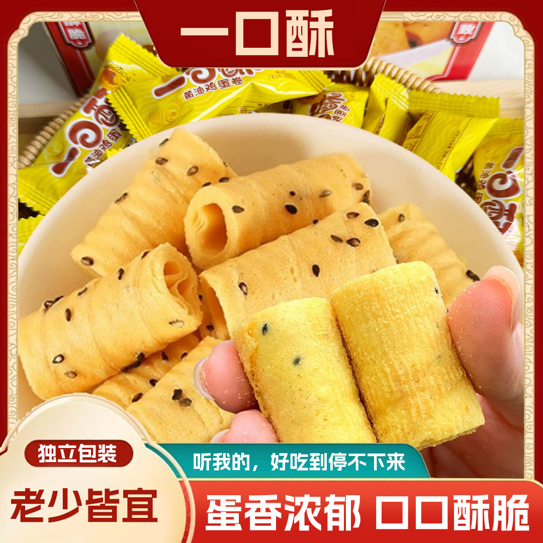 德式一口酥开袋即食办公室香甜小零食独立包装美味下午茶解馋宿舍