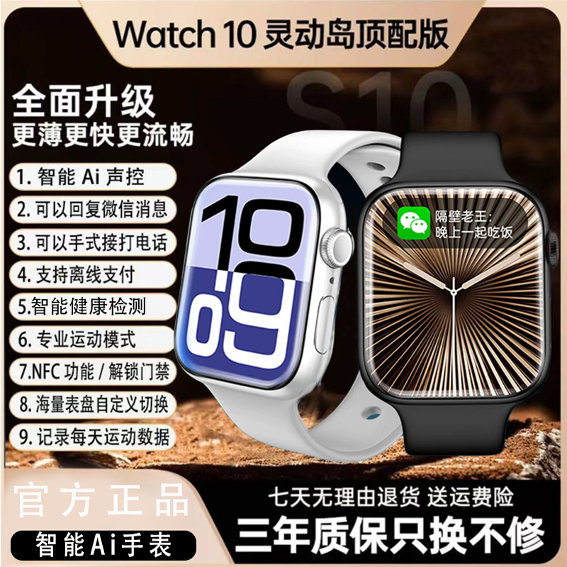 【 八月新款顶配】Watch S10手表离线支付NFC超薄屏多功能智能手表