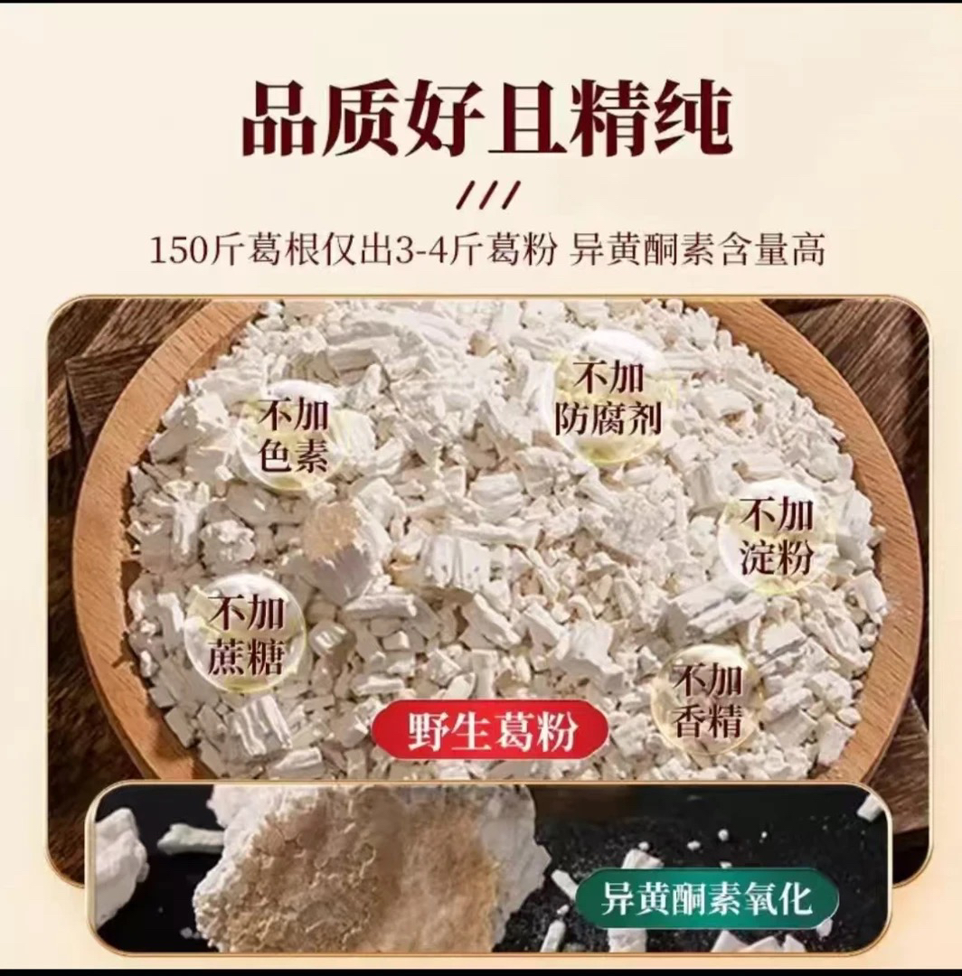 葛根粉深山好物推荐