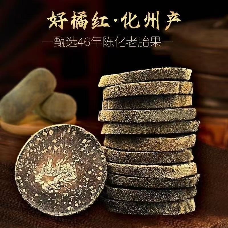 【精选满天星】老树化橘红正宗化州橘红果正品胎果切片