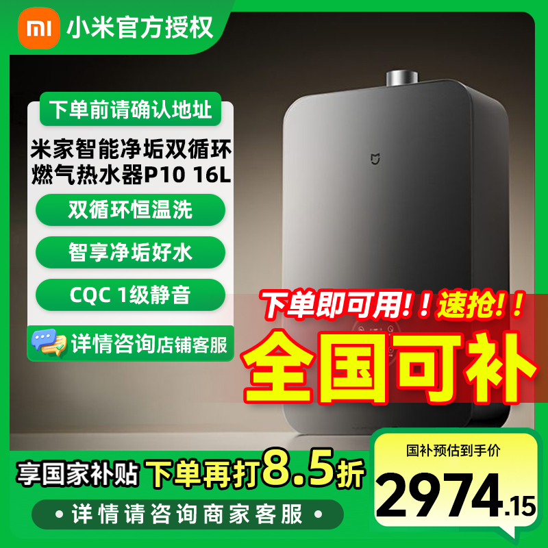 【国家补贴】小米米家双循环恒温燃气热水器16升P10 一级静音零冷水
