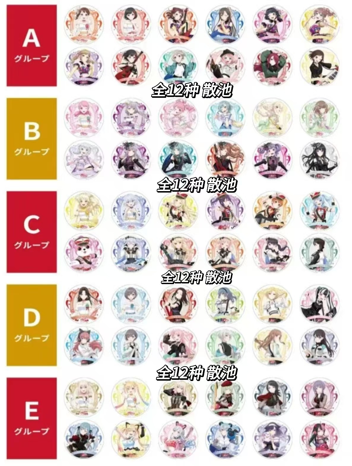 bangdream 邦邦 A咖 亚克力杯垫 贴纸 小卡