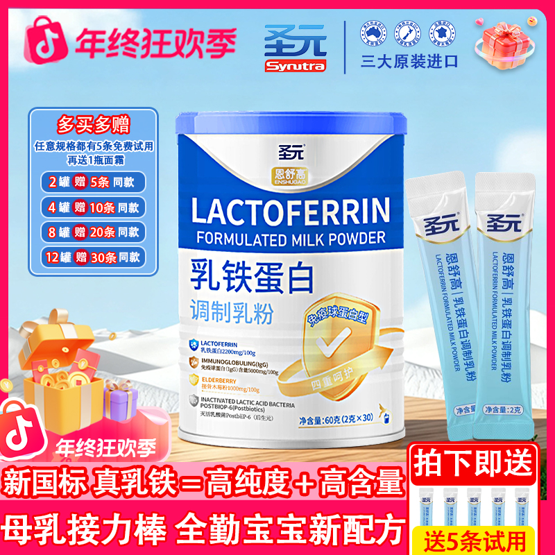 Z圣元乳铁蛋白乳粉自护加强婴幼粉免疫球蛋白奶粉儿童孩子自护力