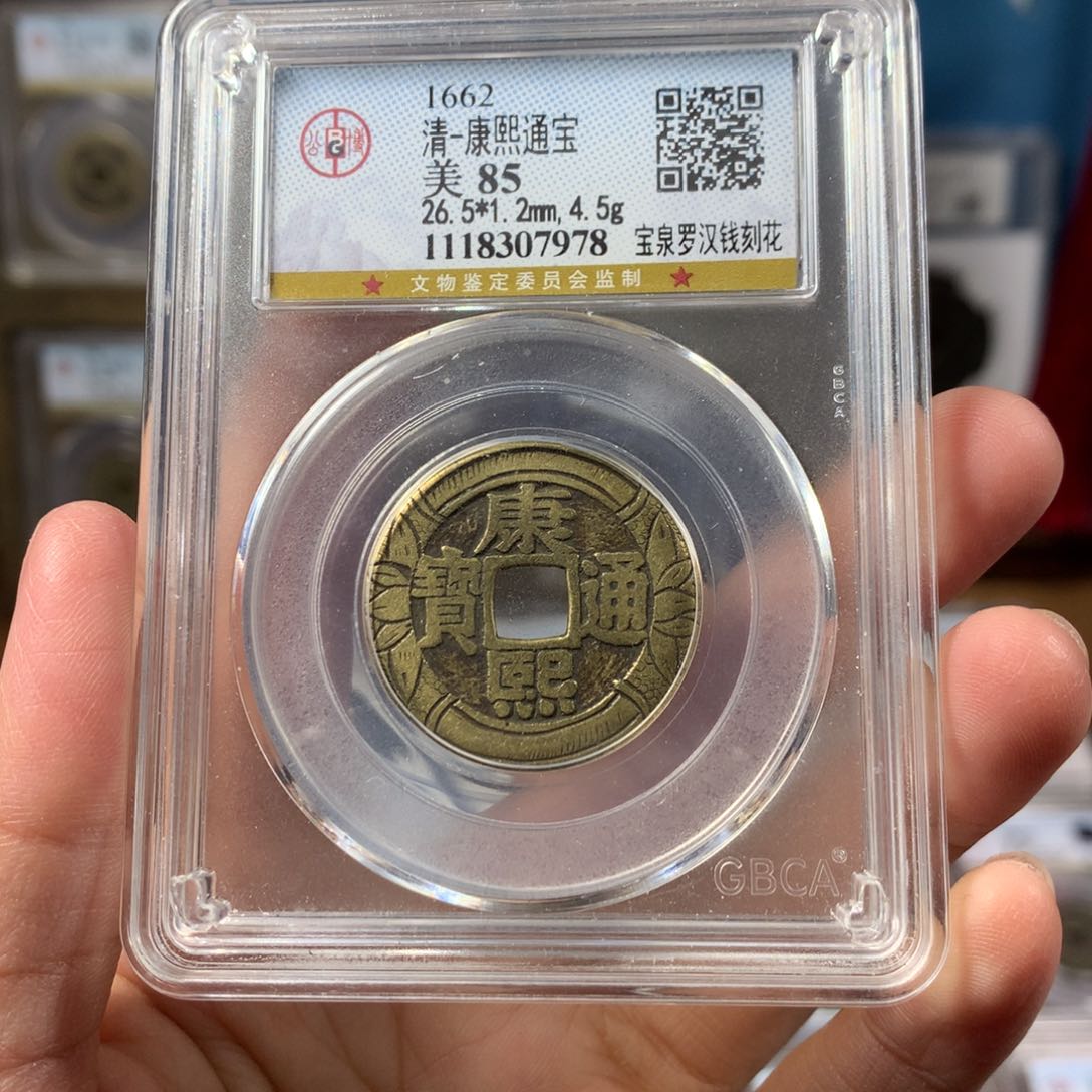 铜85分康熙老刻花罗汉钱7978。。。。Y