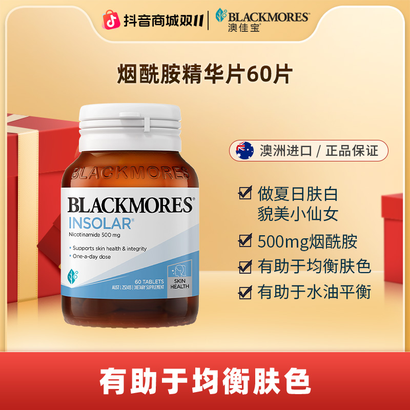 【焕白精华】烟酰胺焕白丸修护精华片成人60片/瓶内服维生素