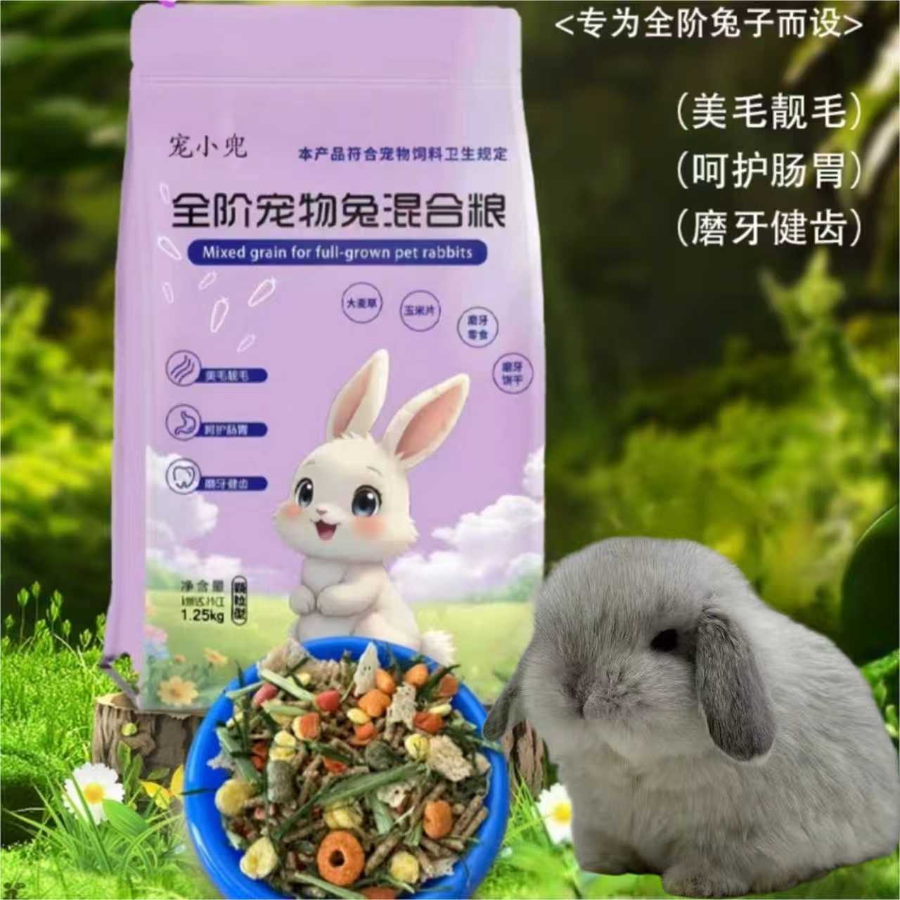 宠小兜宠小兜全阶段宠物兔粮1.25KG