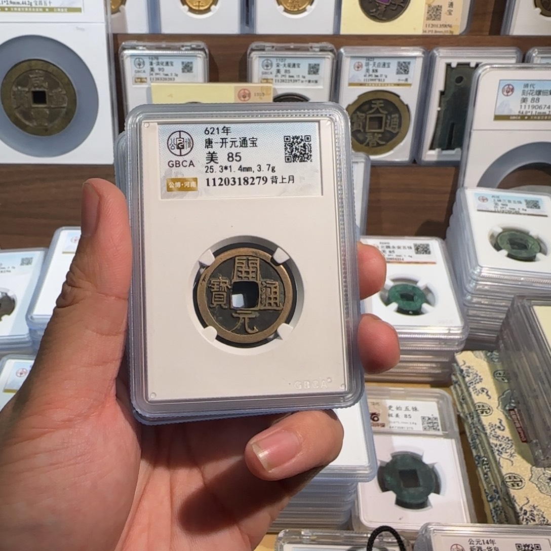 铜开。传世 开元通宝 8279