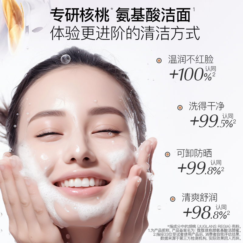 【爱琪专属】COCOCHI 蔻蔻琪愈颜氨基酸洁颜蜜核桃洁面40ml*3