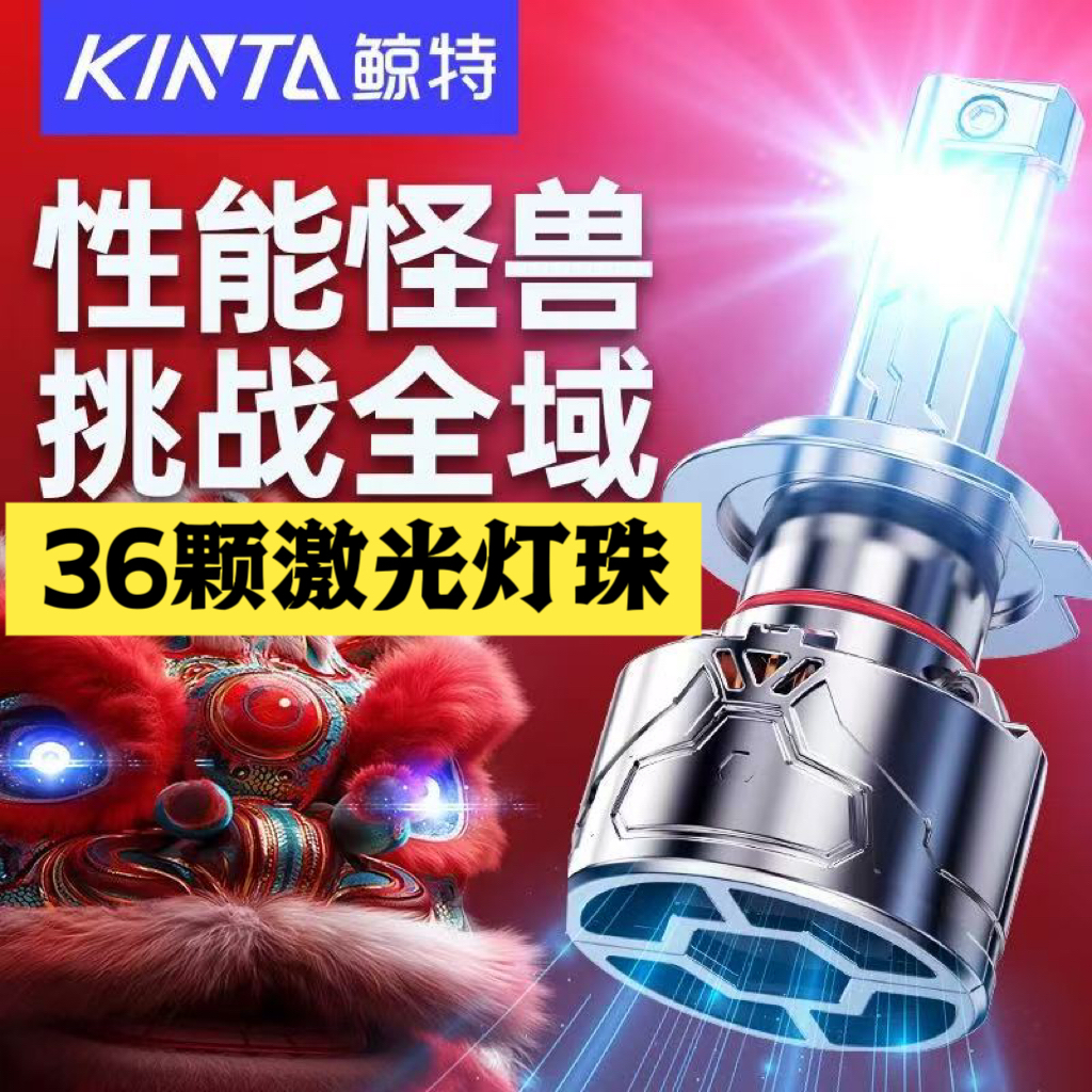 36芯性能怪兽超亮H1H4H7led灯泡强光车灯led强光超亮远近光