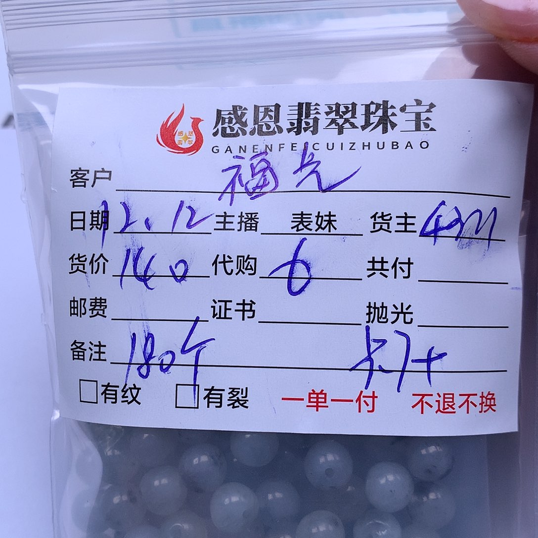 福***天翡翠散珠天然翡翠