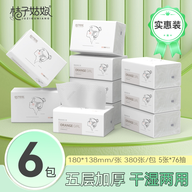 桔子姑娘中包抽纸加厚餐巾纸家用面巾纸生活用纸整箱批发商超同款