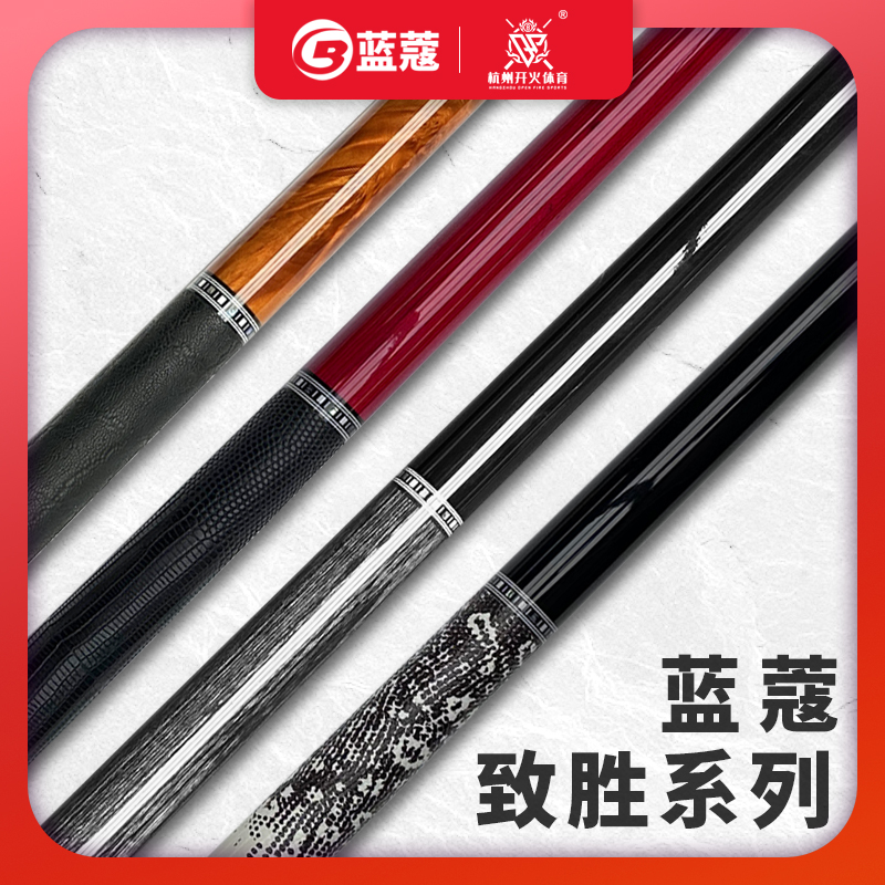 蓝蔻 致胜系列 大头杆1/2分体球杆中式黑八台球杆