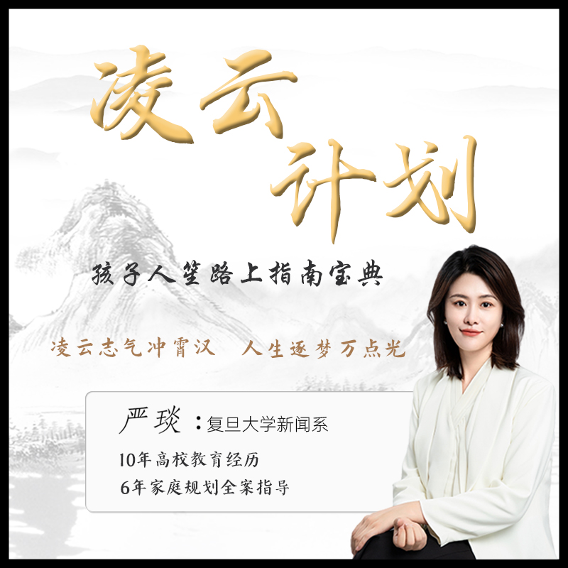 《凌云计划》人生10000分-超满课时-指南宝典【改写孩子人生脚本】