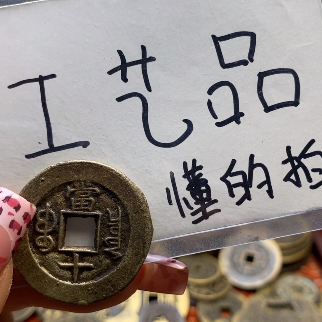 刀***1现代工艺品铜钱文创摆件