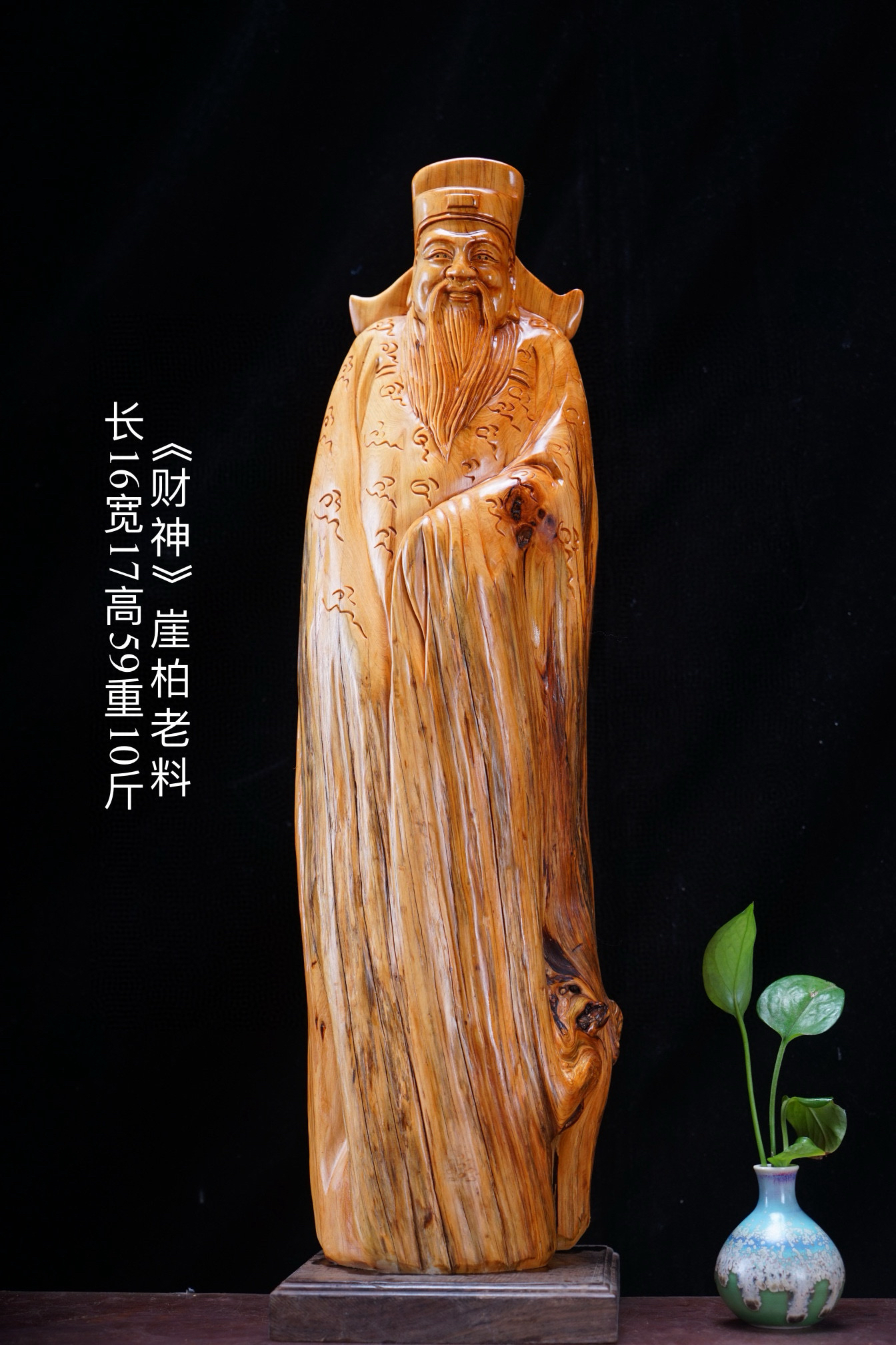 《财神》崖柏老料 家居办公室送礼摆件