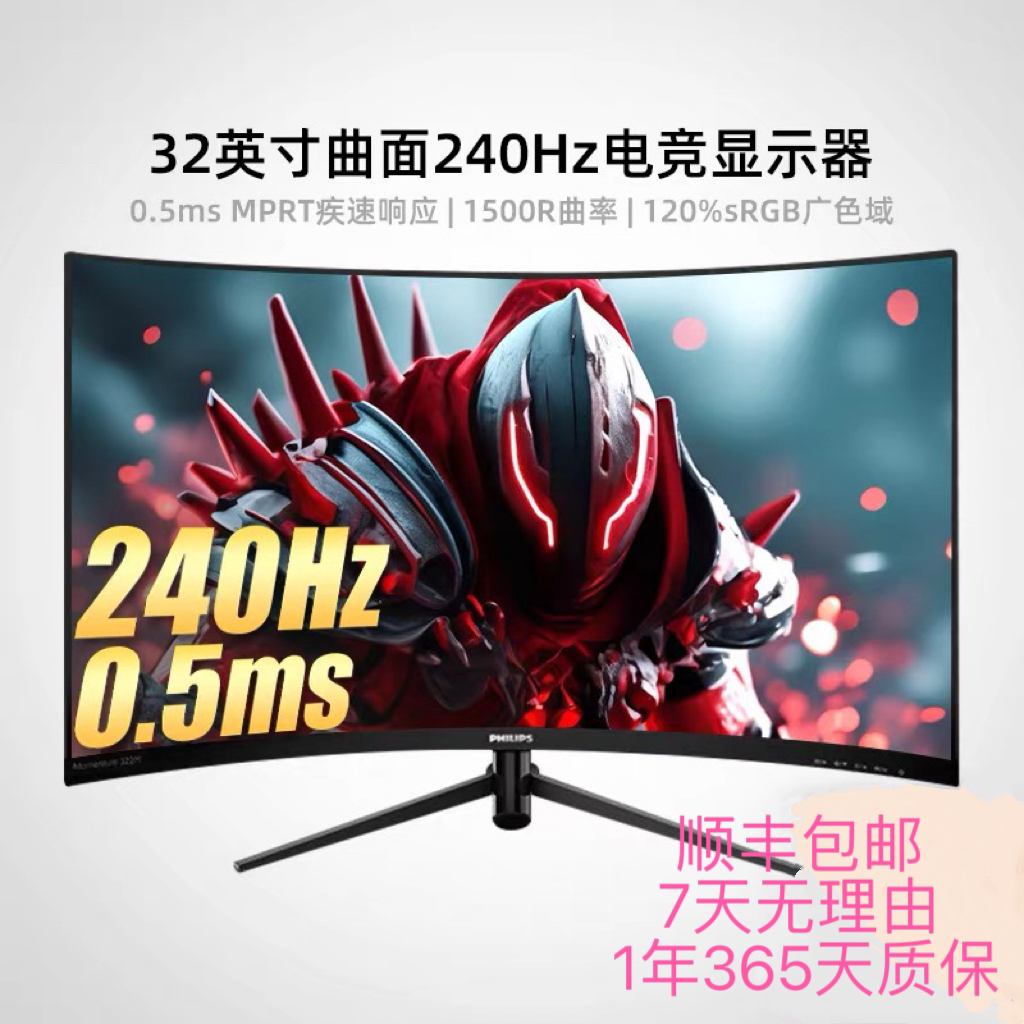 95新 Philips/飞利浦 32寸240HZ电竞游戏高刷吃鸡办公二手显示器