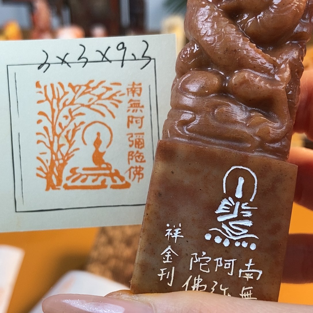 【闪购商品】寿山石印石4947牧石书画篆刻作品