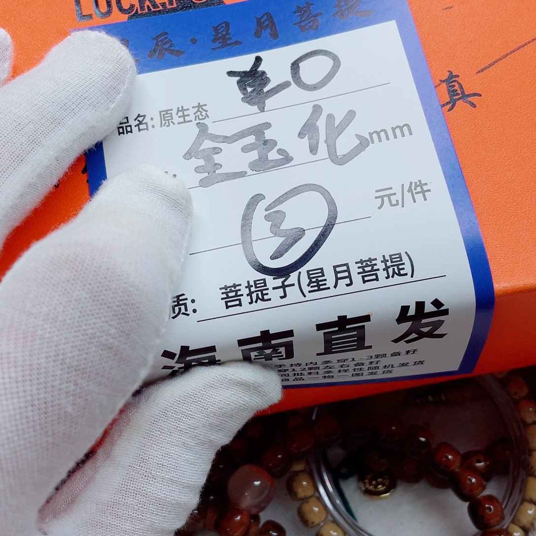 手串星月菩提9bbbbbbbbbb