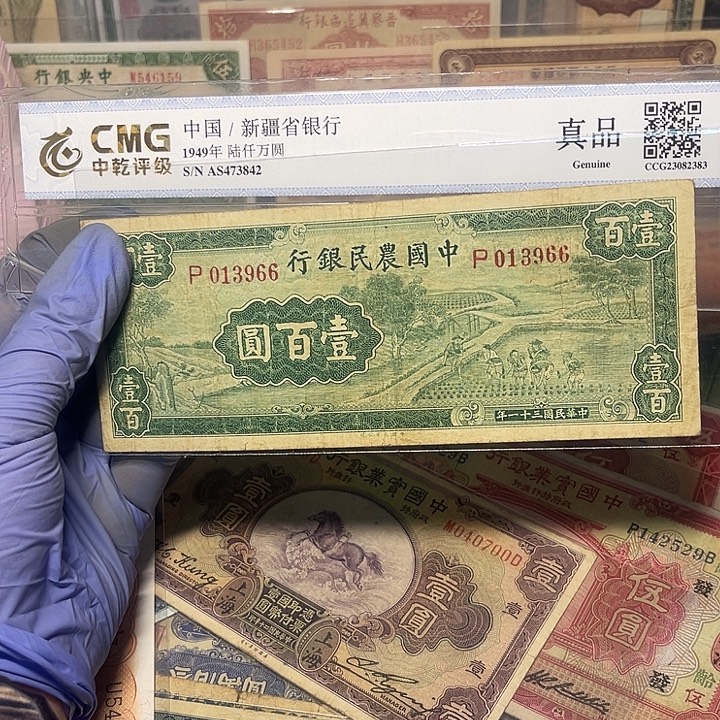 郭***蝈中国农民银行一百元