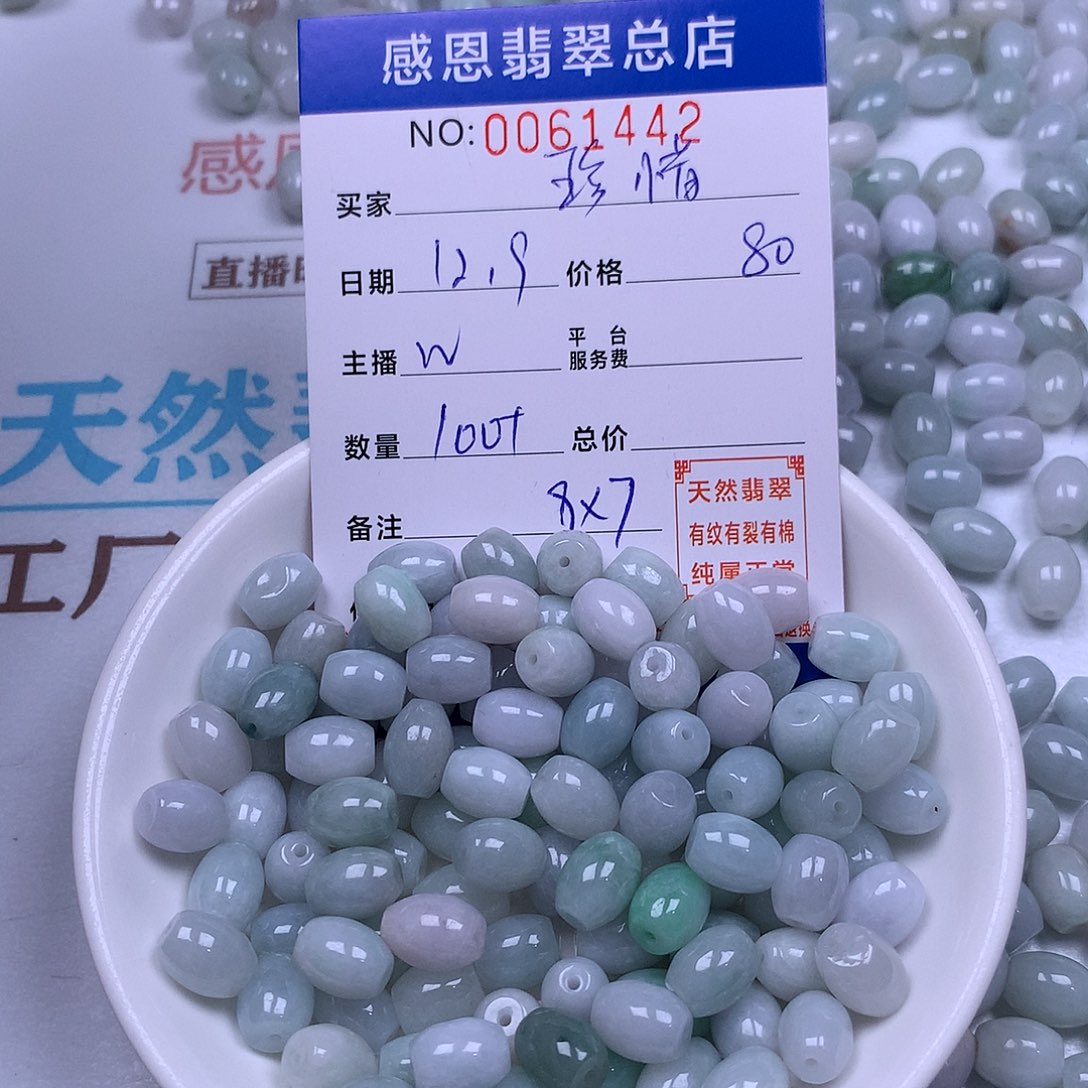 珍***惜翡翠未镶嵌手链翡翠