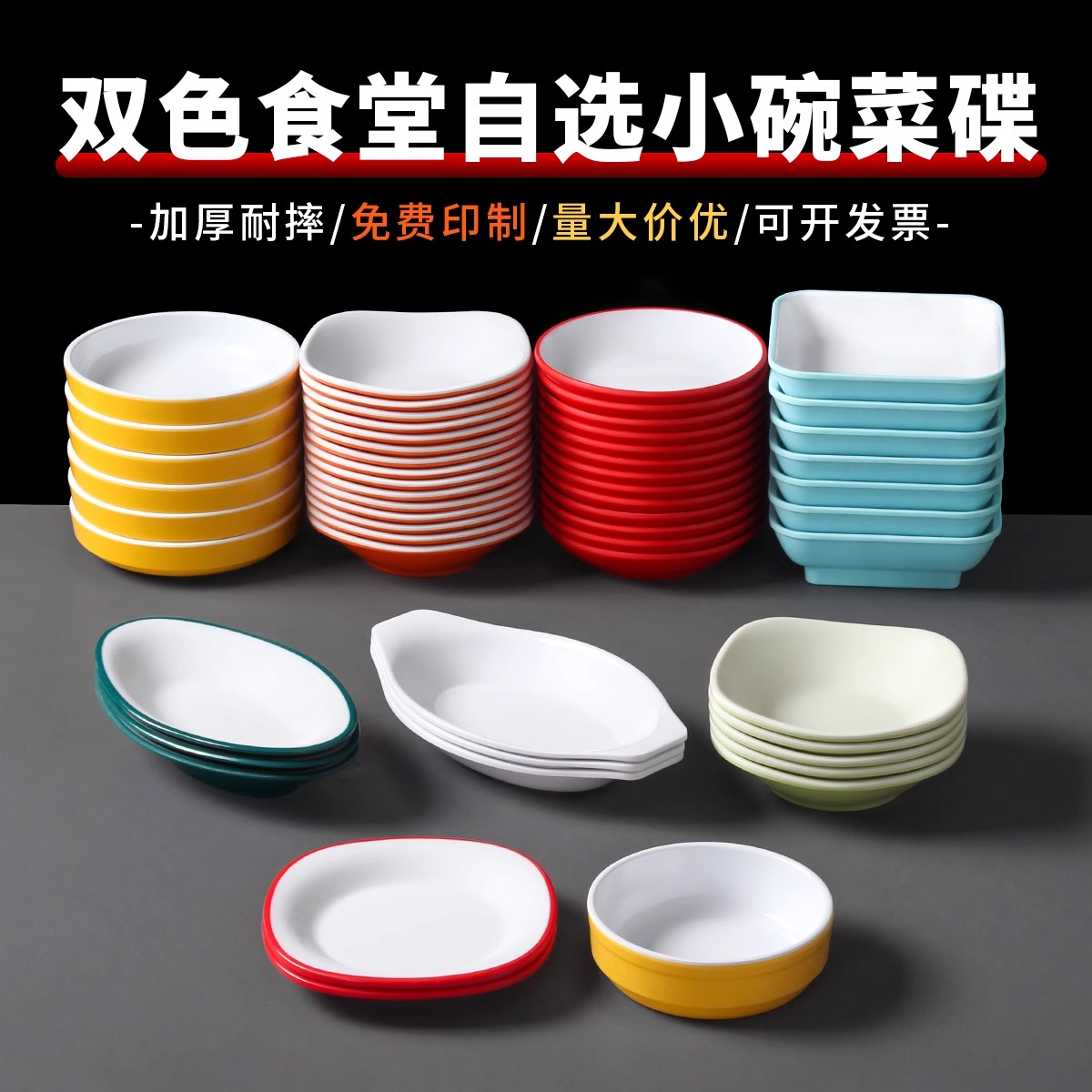 密胺餐具自选小盘子饭店小碗菜碟自助餐烧烤调料专用蒸菜碟子盘子