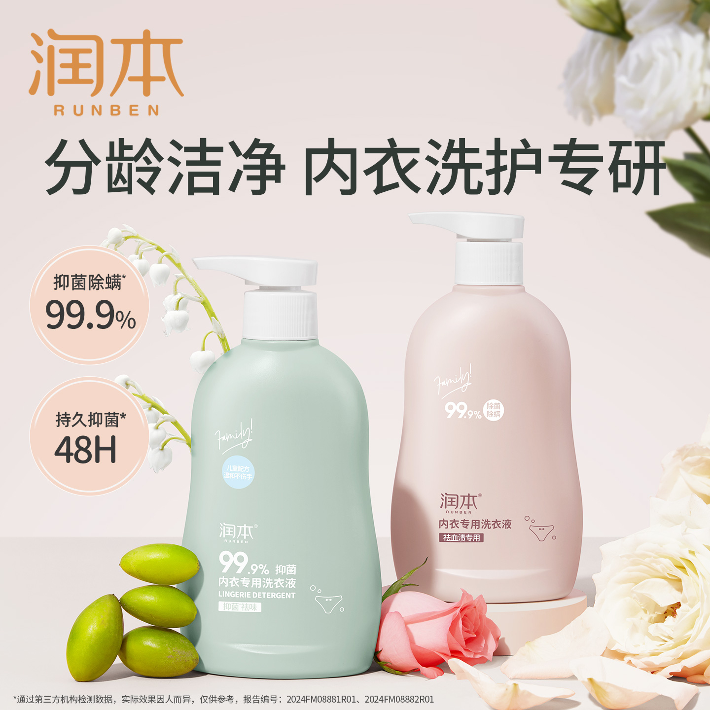 润本内衣专用洗衣液全家适用温和去渍抑菌除菌低泡内衣裤清洗液