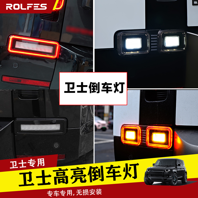 适用20-25款路虎卫士90/110/130高亮一体式流水倒车灯双眼倒车灯
