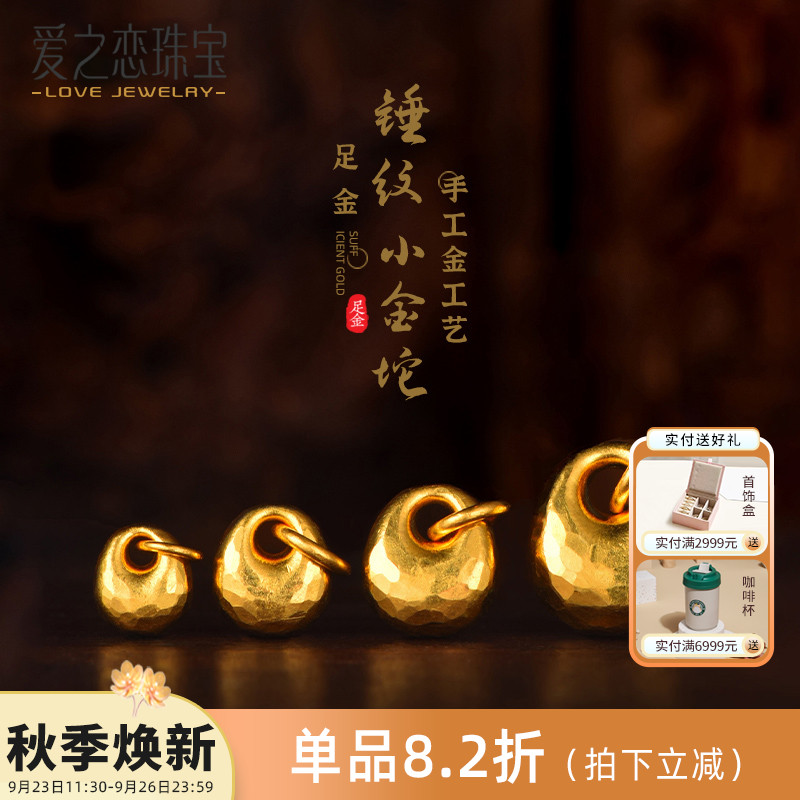 爱之恋珠宝锤纹小金坨吊坠女款 足金999古法手工金坨坨多样性发一