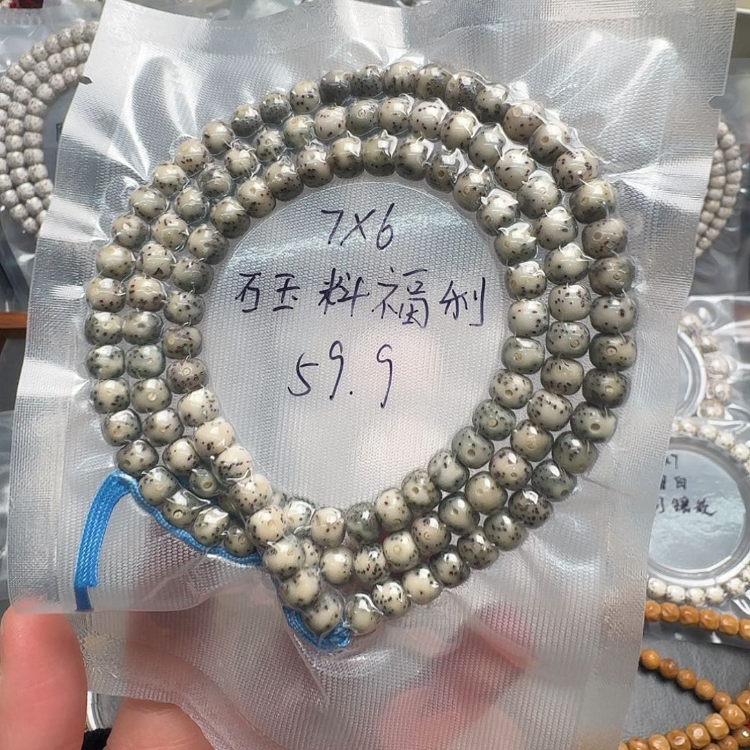 吊坠星月菩提7.6石玉料108