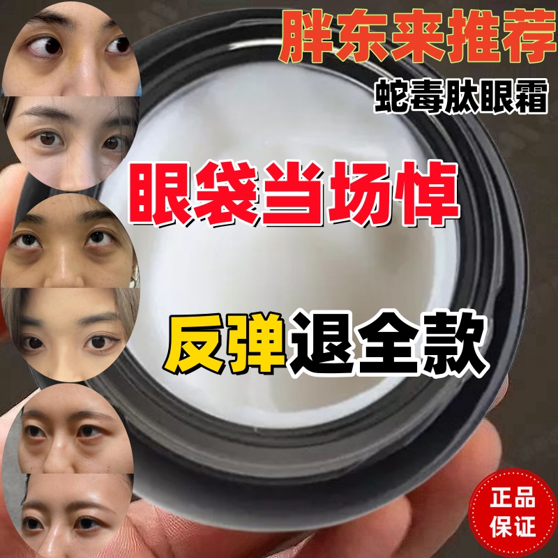 【官方正品】英国医美研究所蛇毒肽眼霜抗皱紧致眼袋颈纹眼霜推荐