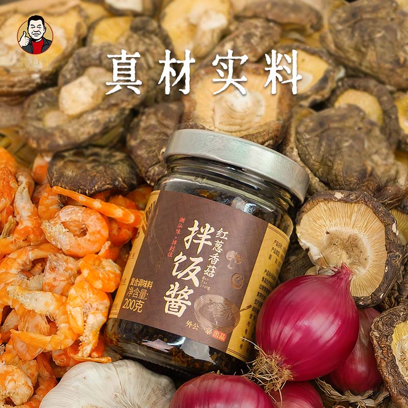 【外公一家出品】物口鲜香菇红葱酱拌面拌饭酱炒饭即食儿童下饭神器