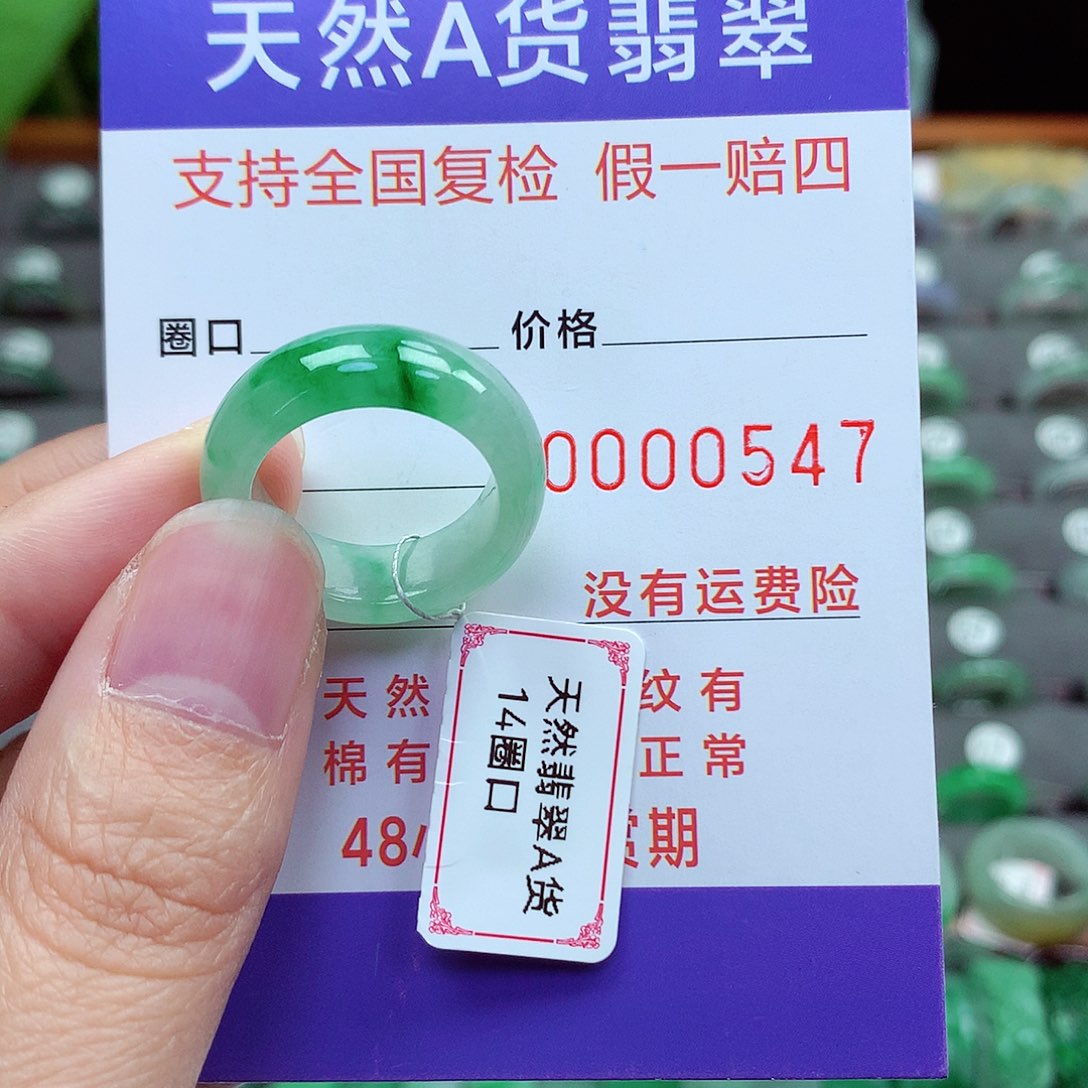 未镶嵌戒指翡翠14号