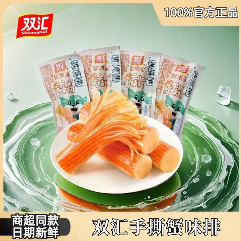 双汇蟹味排宿舍家庭学校休闲食品好吃不贵