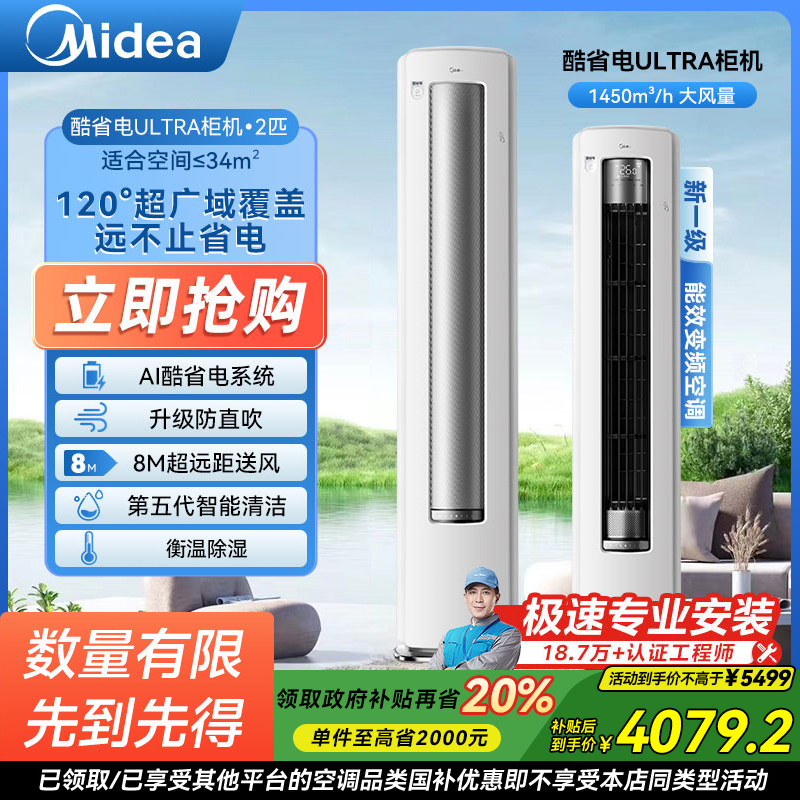 【新品】空调酷省电Ultra新一级省电节能2匹客厅立式柜机变频空调