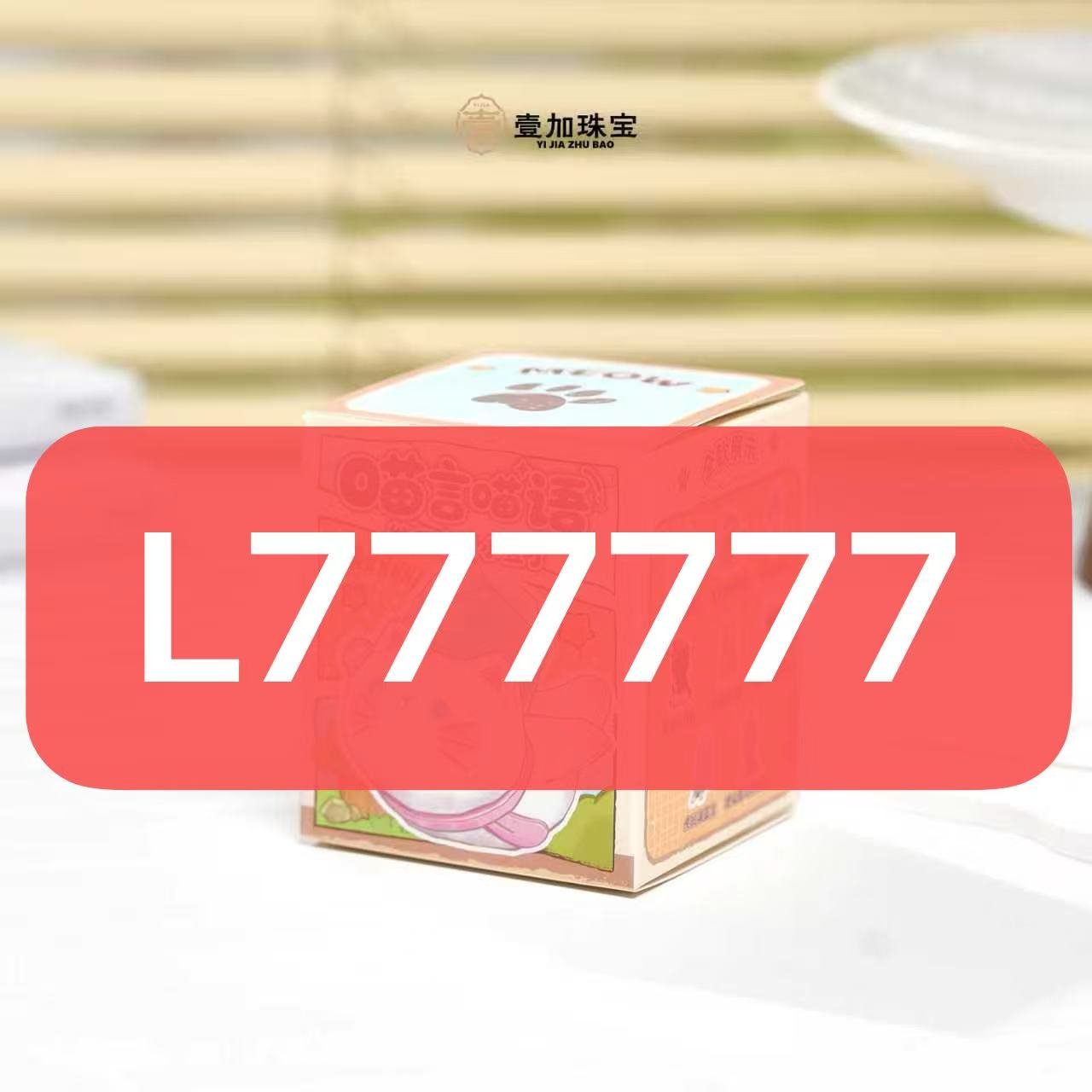 非金属亚克力吊坠 扎基卡卡多样性发其一L777777