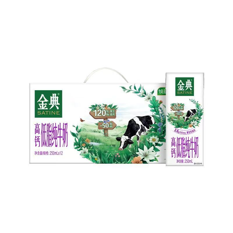 （9月产金典高钙低脂250ml*12）【次日达】金典纯牛奶牛奶营养早餐250ml*12盒/箱
