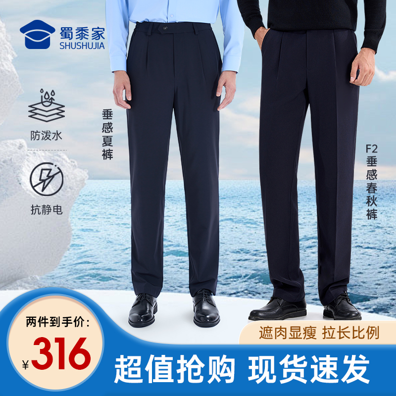 【垂感夏裤+F2垂感春秋】蜀黍家男款夏季2025新款透气商务通勤西裤