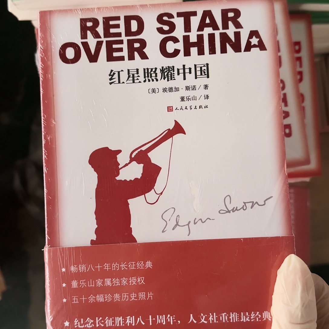 红星照耀中国闪购8