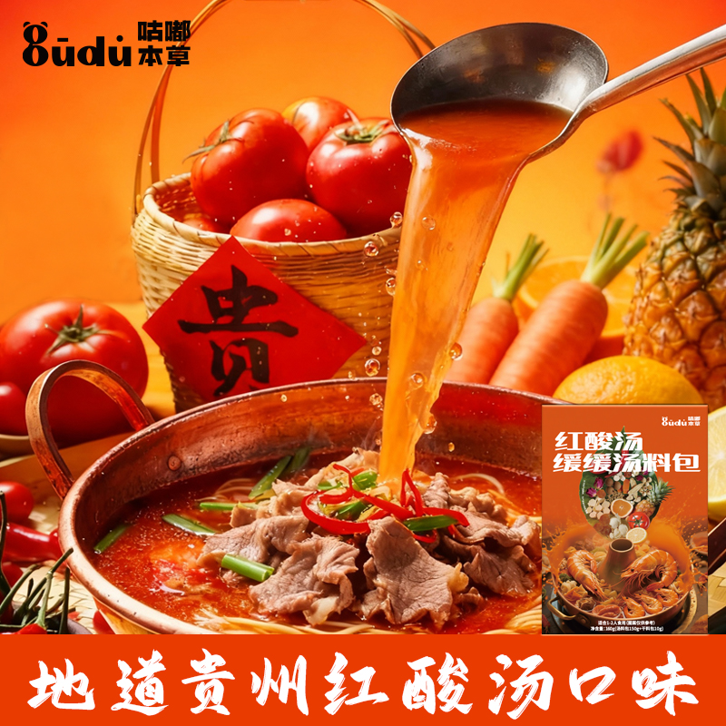 【超级爆款超1万次加购】贵州风味红酸汤美美+缓缓汤料包 