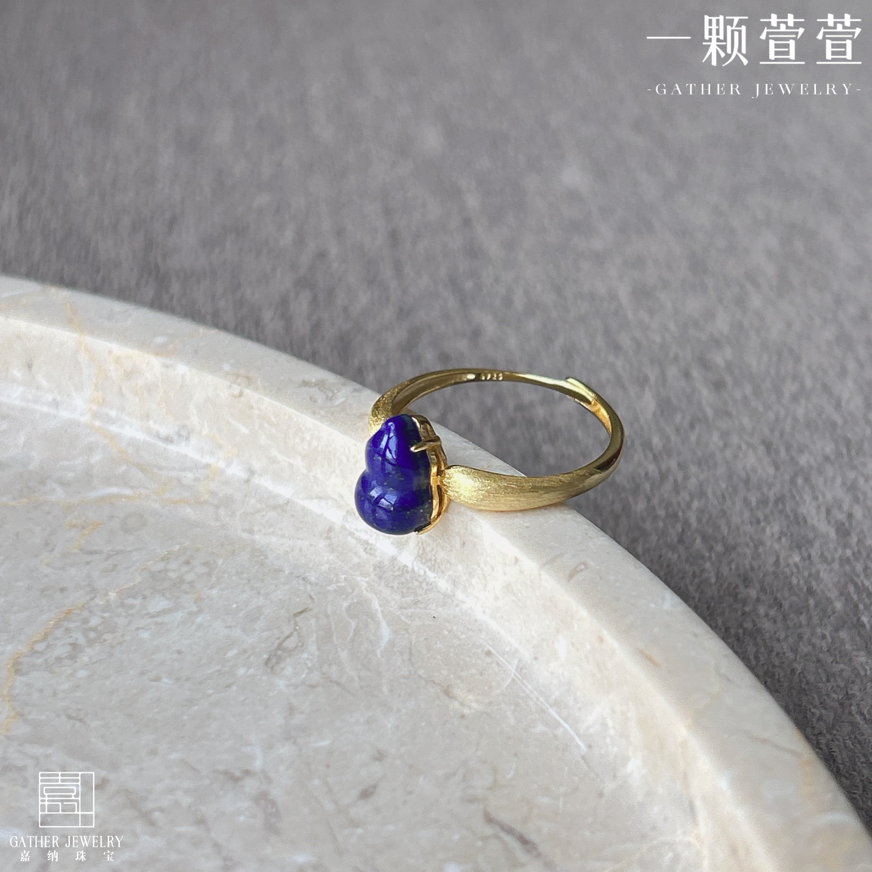 【星河秘语】一颗萱萱 S925银镶葫芦青金石戒指780089轻奢百搭