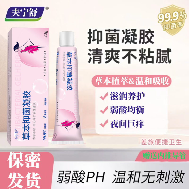 女性私处止痒抑菌凝胶私处瘙痒越抓越痒温和不刺激阴唇瘙痒凝胶