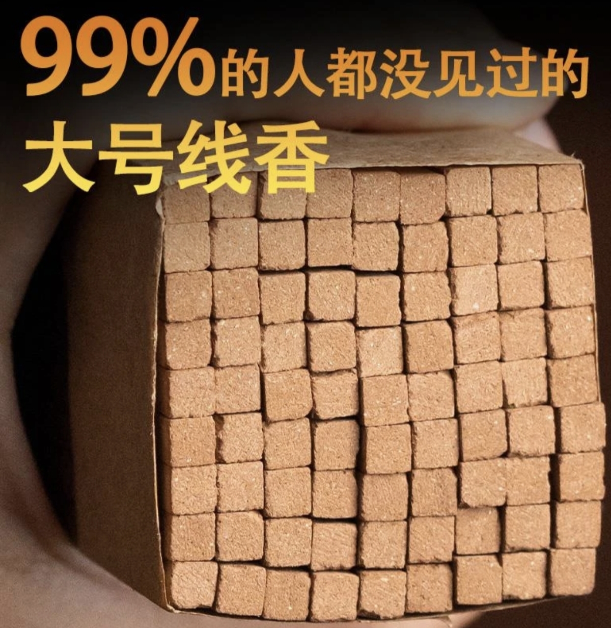 【大四合】金砖鹅梨王3.0粗香九九八十一支21cm线香