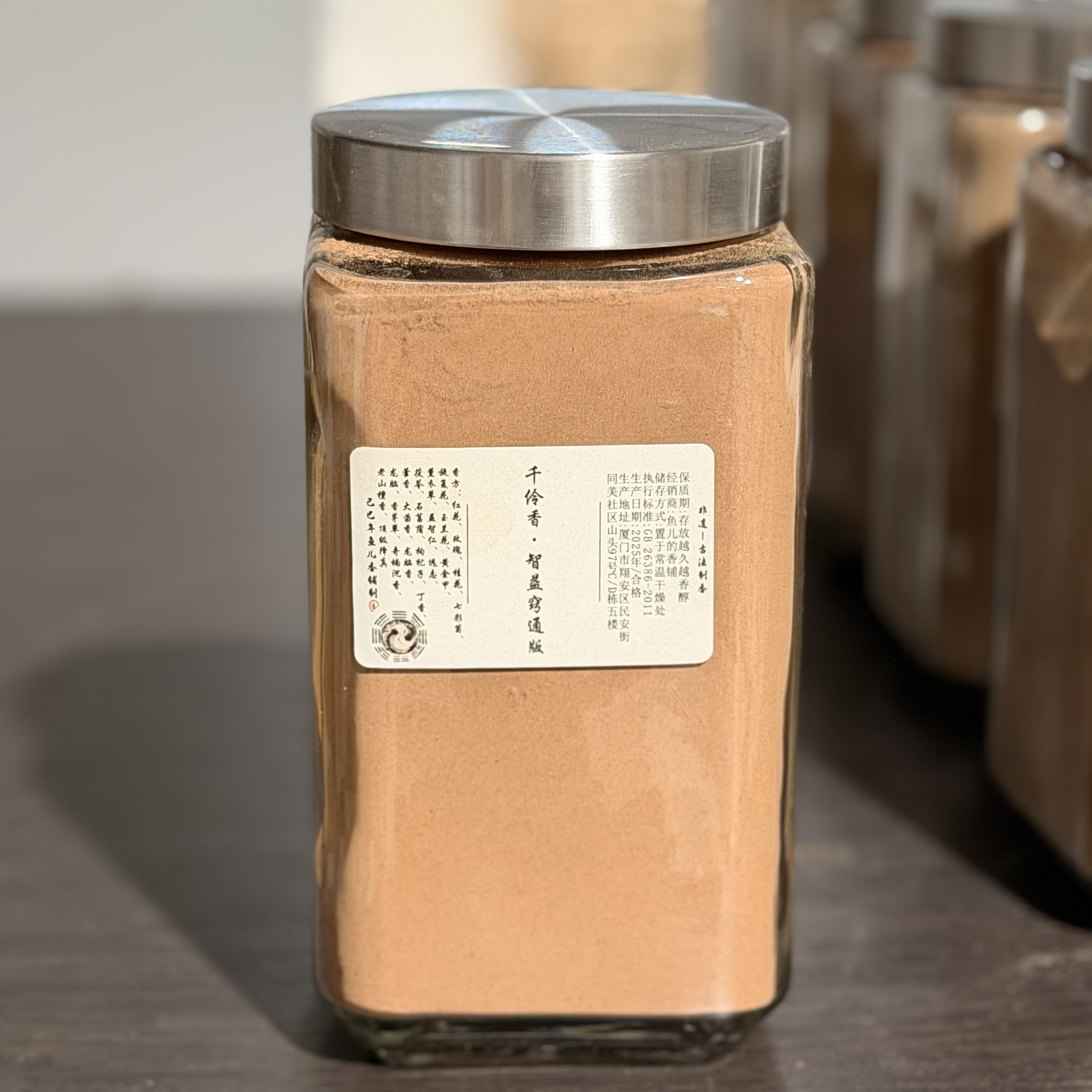 千伶香·智益窍通版香粉玻璃罐 房间熏香 客厅香薰