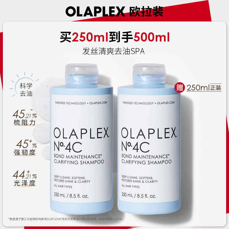 【4C净油洗发水】OLAPLEX4C深层净油洗发水去油蓬松去氯250ml*2