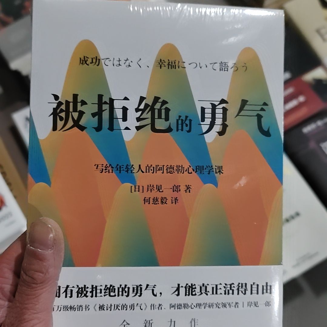 被拒绝的勇气      