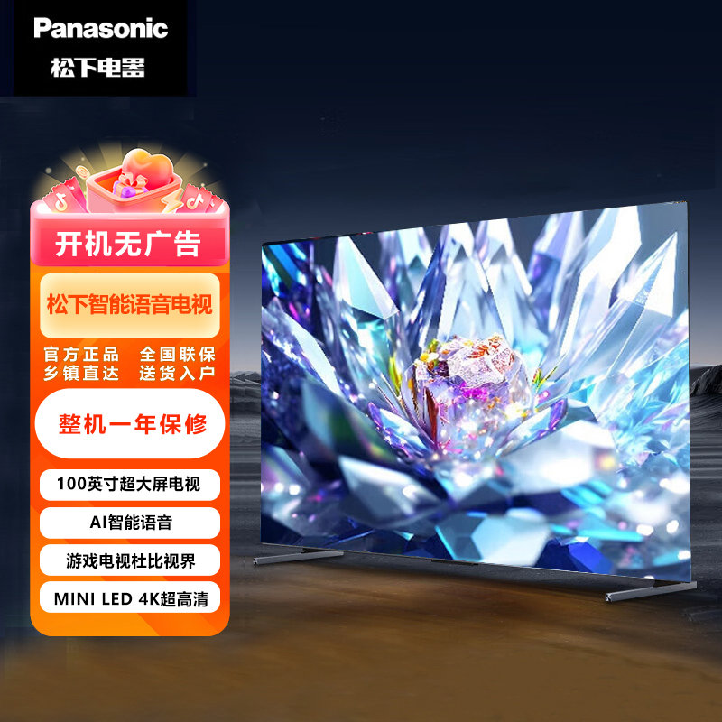 国补松下电视144Hz高刷100英寸4K平板电视MiniLED高分区100NX900C