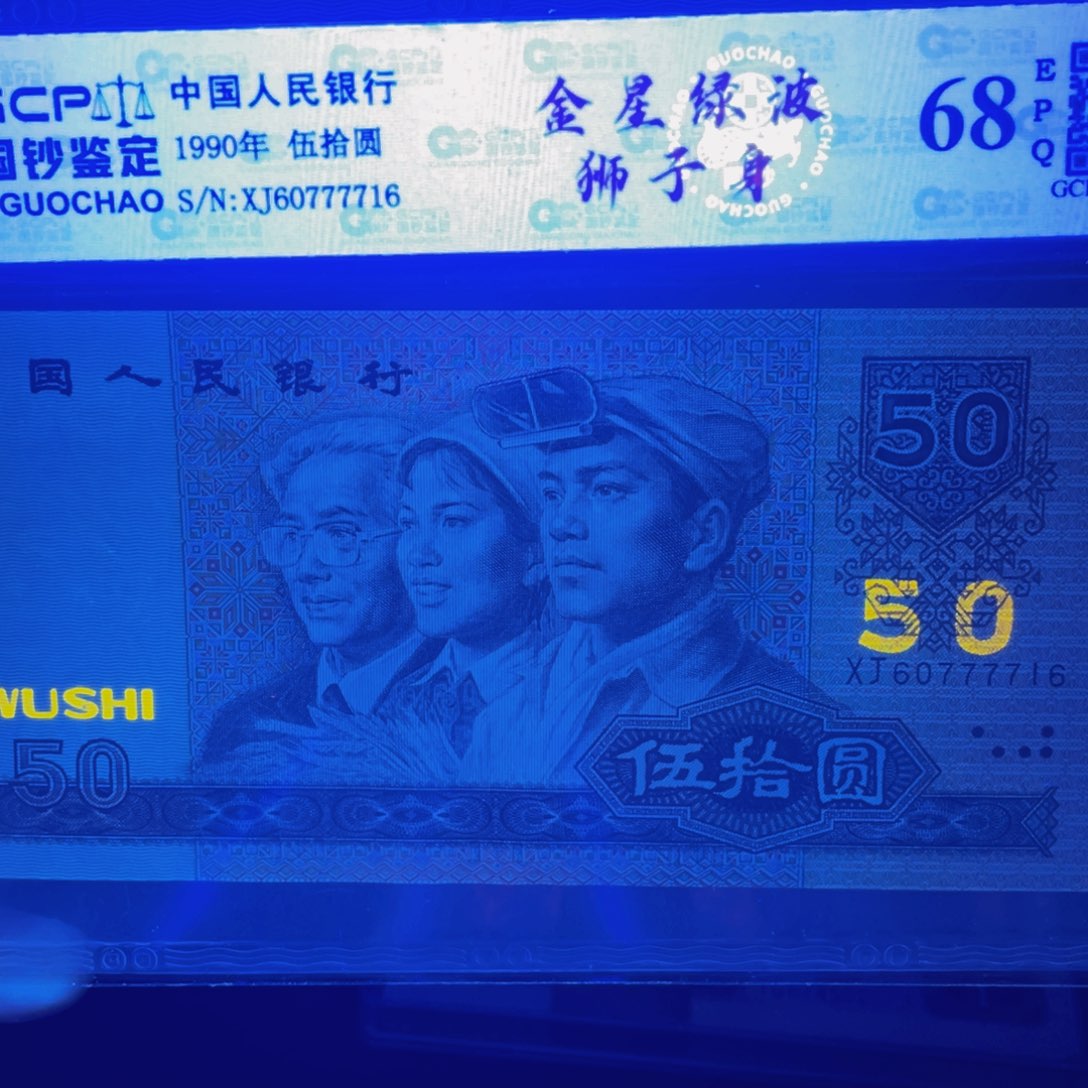 9050金星绿波狮子身一张一张