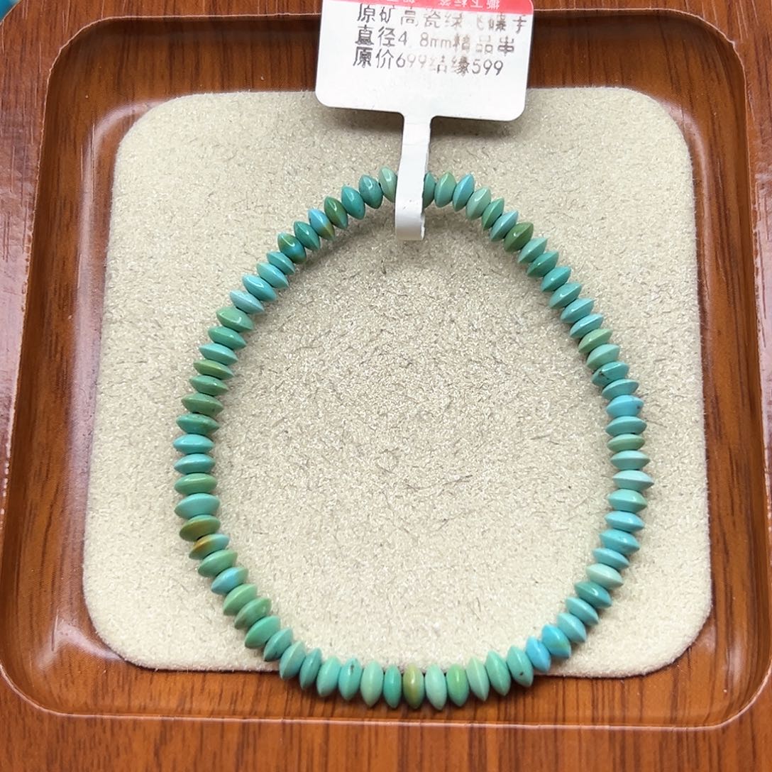 绿松石手链未镶嵌