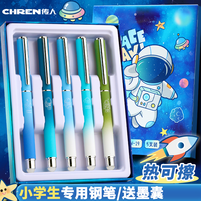 传人金属钢笔小学生3-6年级学生专用套装热可擦钢笔3-6年级专用